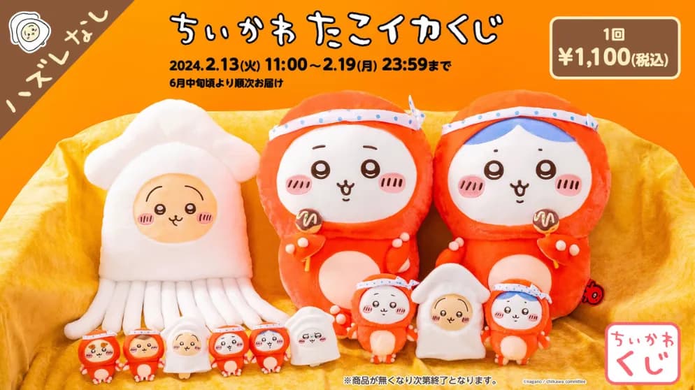 ちいかわの人気グッズ集合