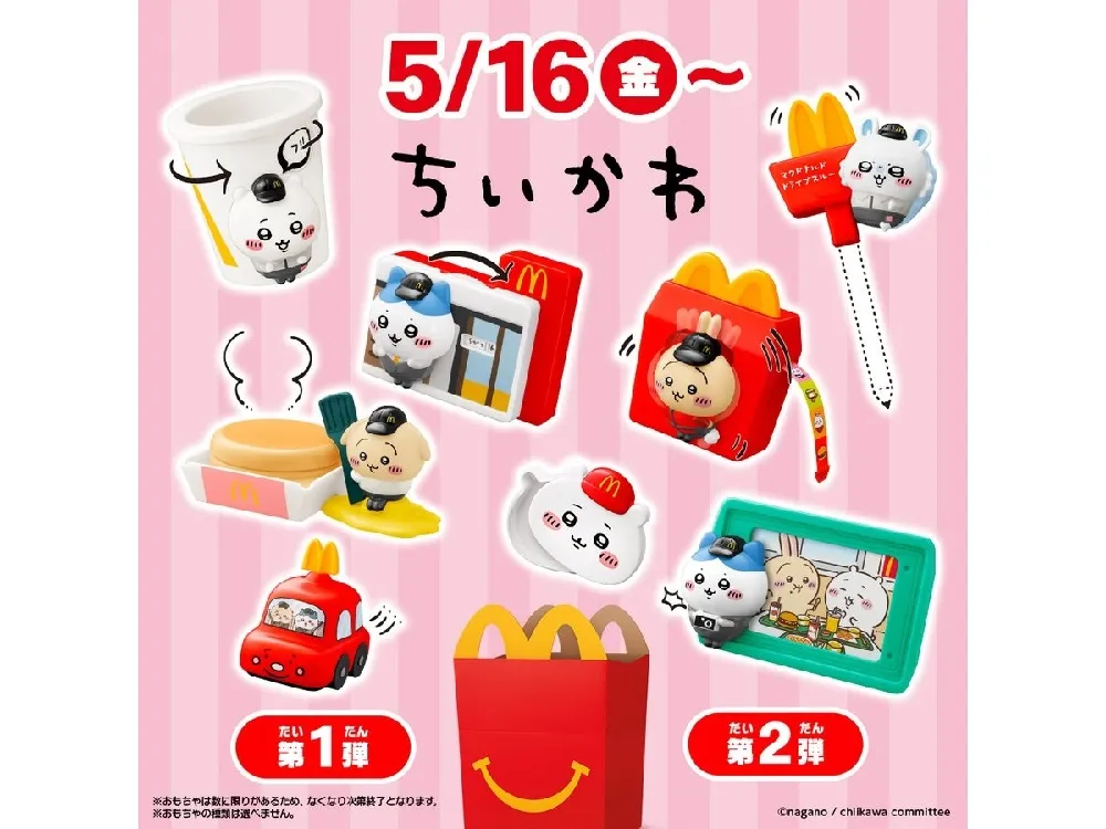 マクドナルドとちいかわのハッピーセットコラボレーション