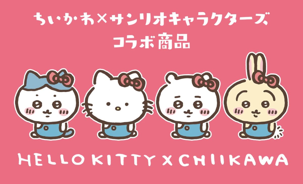 ちいかわ × サンリオキャラクターズ コラボ 2025 キービジュアル