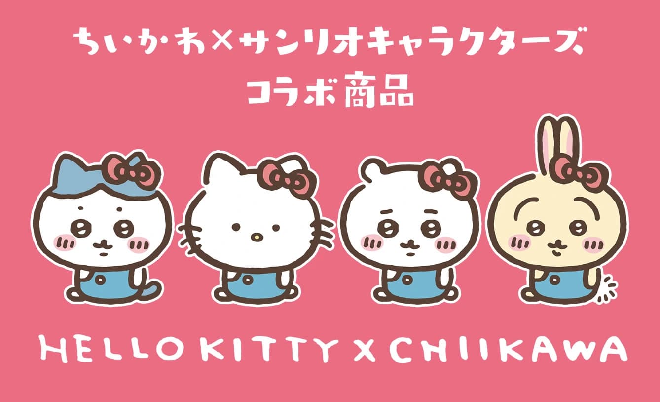 ちいかわ × サンリオキャラクターズ コラボ 2025 キービジュアル