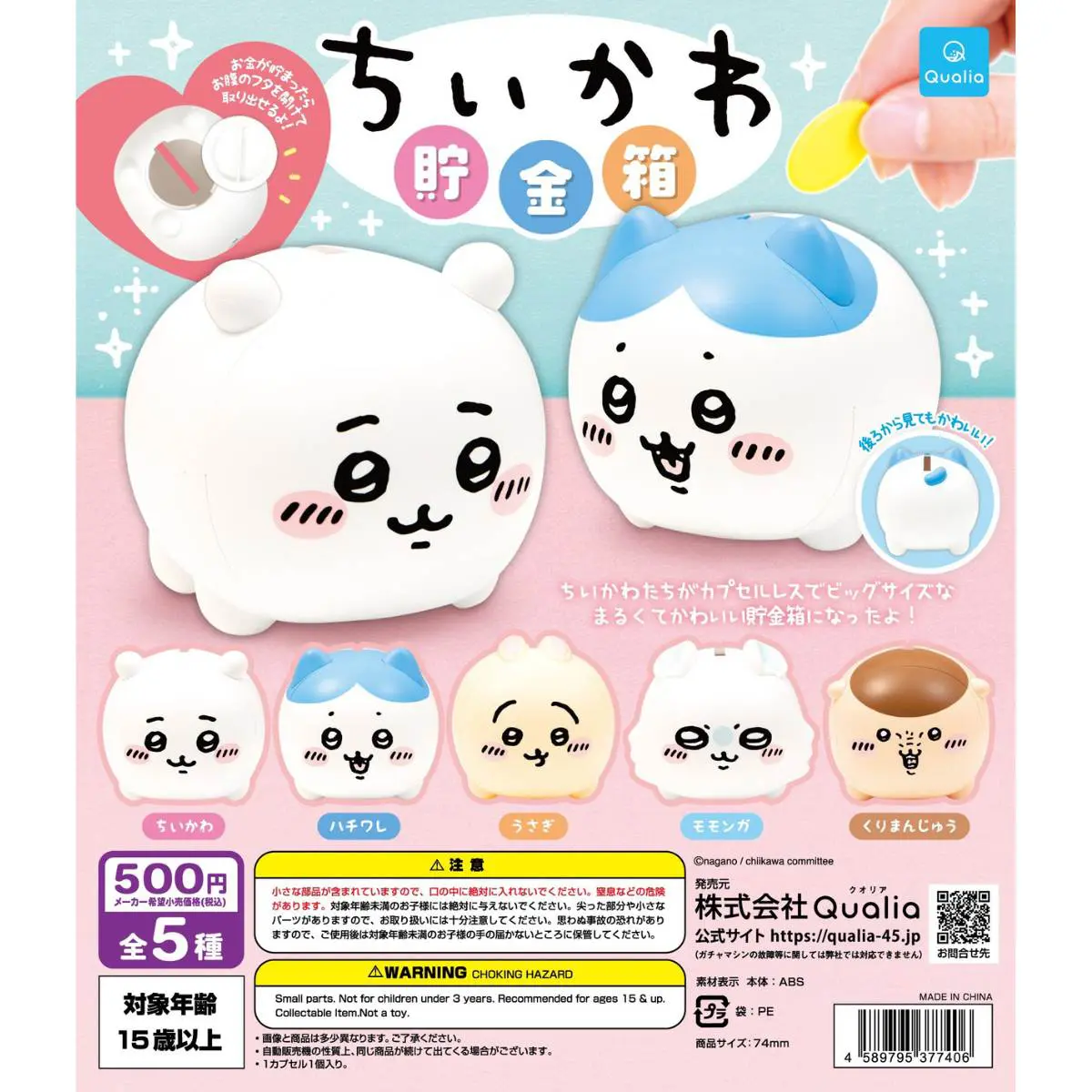 ちいかわのガチャポンマシン
