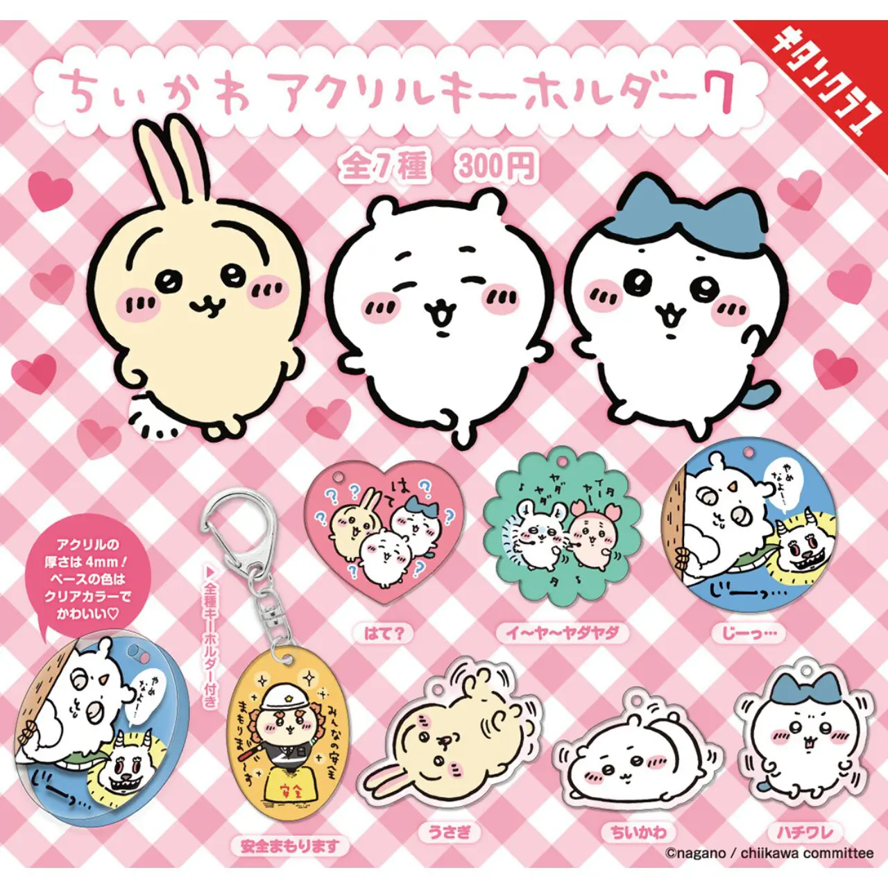 様々なちいかわグッズ