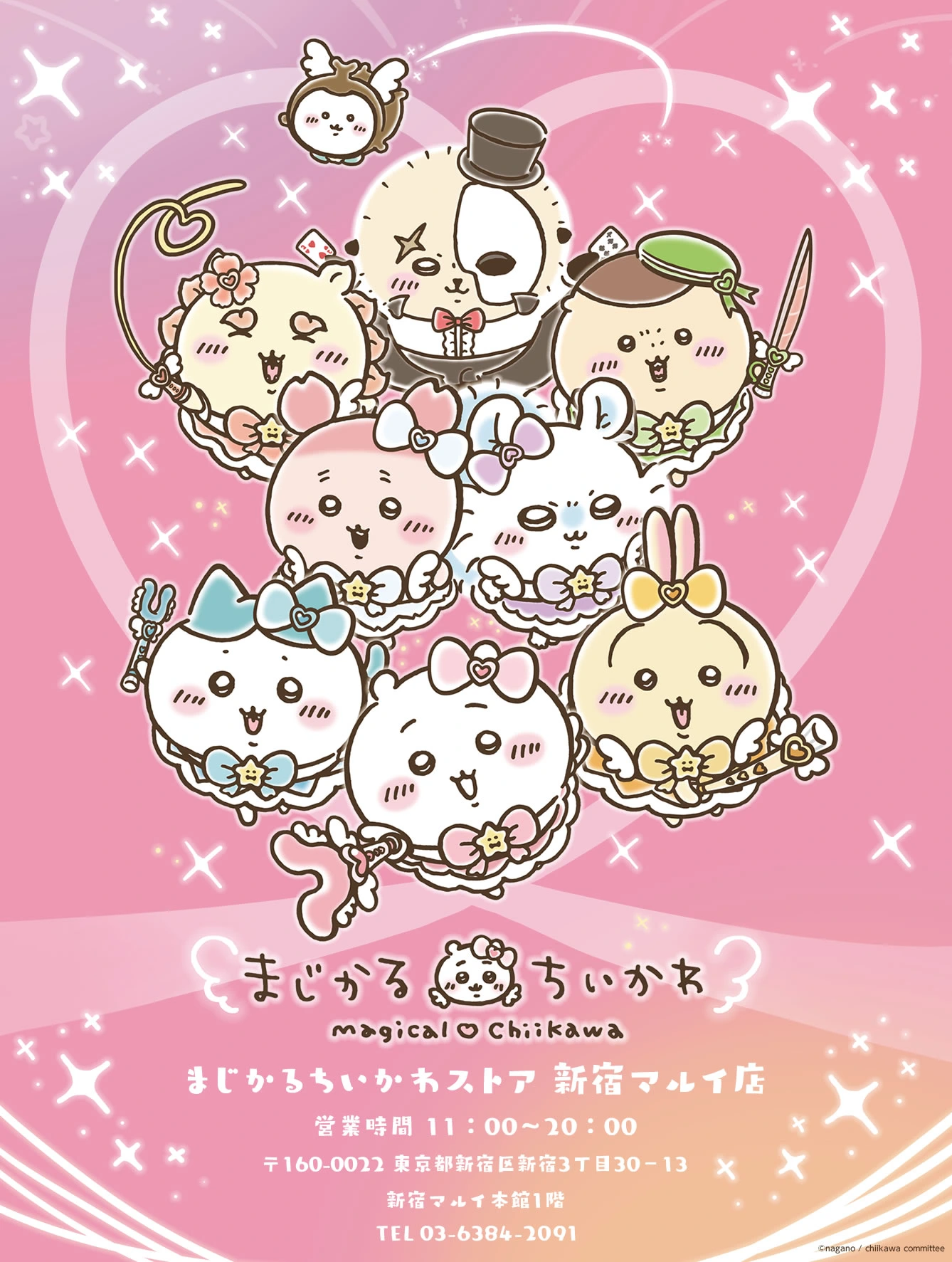 ちいかわグッズ購入場所ガイド